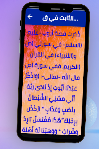 قصة النبي أيوب Screen 3
