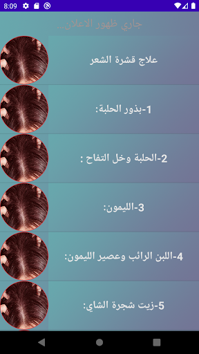 وصفات علاج قشرة الشعر Screen 3