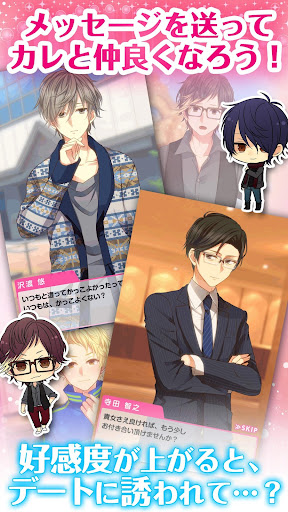 私のリア充計画～返信待ってます～