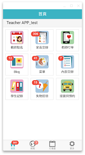 Android application 未來領袖 screenshort