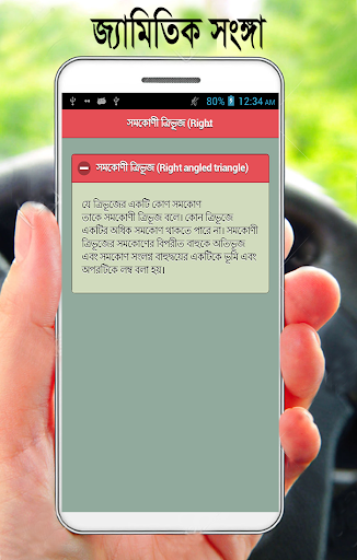 জ্যামিতিক সকল সংঙ্গা Screen 2