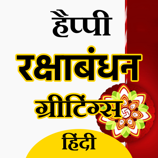 RakshaBandhan Greeting Hindi logo