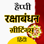 Cover Image of Download RakshaBandhan Greeting Hindi  APK