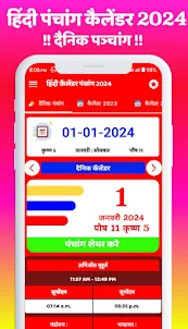Hindi Panchang Calendar 2024
