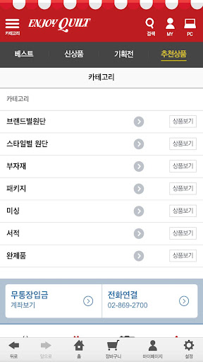 엔조이퀼트 Screenshot 3 - AppWisp.com