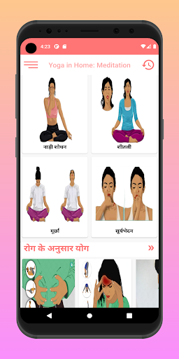 Yoga in home: Meditation Screen 2