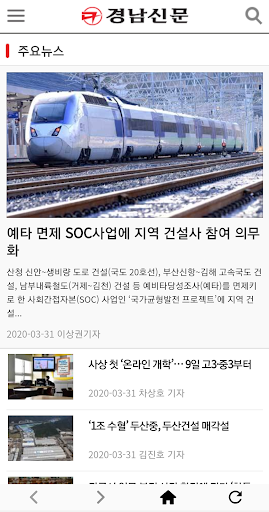 Android application 경남신문 screenshort