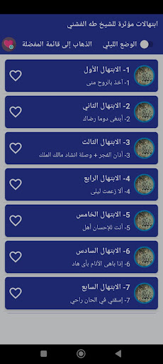 اروع ابتهالات الشيخ طه الفشني