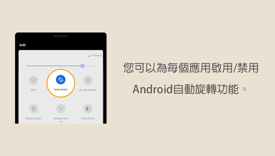 自動旋轉控制專業版(圖7)-速報App