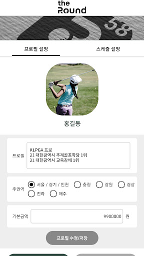 Android application 더라운드 PRO screenshort