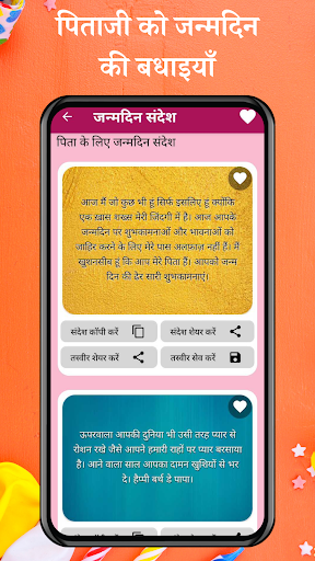 Happy Birthday Shayari - Hindi screenshot 9