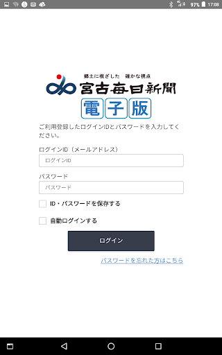Android application 宮古毎日新聞電子版 screenshort