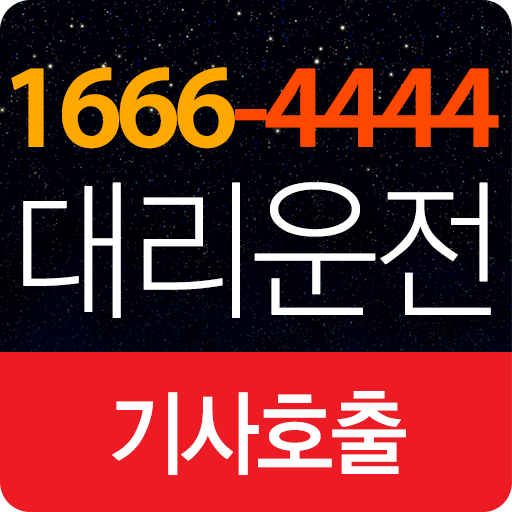 싸싸싸싸대리운전 - 기사호출전용 logo