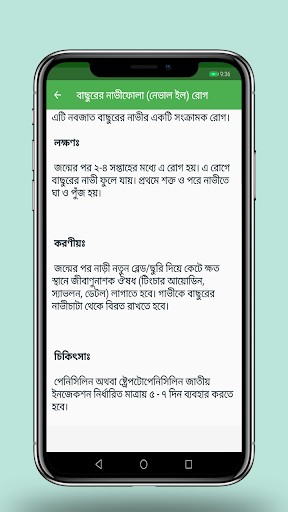 গবাদি পশুর সকল রোগ ও চিকিৎসা Screen 3