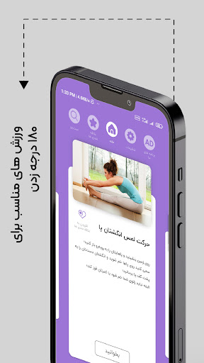 Android application پا باز ۱۸۰ درجه screenshort