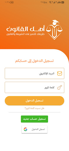 منصة أهل القانون التعليمية Screenshot 2 - AppWisp.com