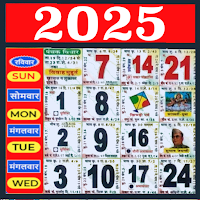 Hindi Calendar 2025 - हिंदी