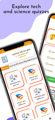 Android application MyQuiz : Computer, IT, General screenshort