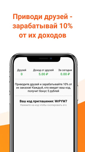 Мобильный заработок на телефон Screen 2