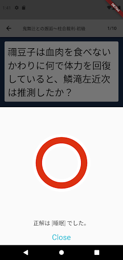 オタクイズ検定 for 鬼滅の刃きめつのやいば