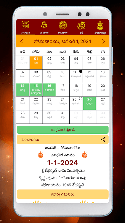 Telugu Calendar 2024 Local - 1.0.8 - (Android)