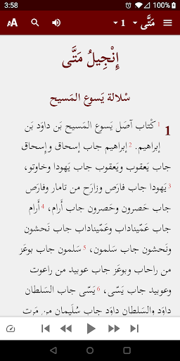 Android application Algerian Bible screenshort