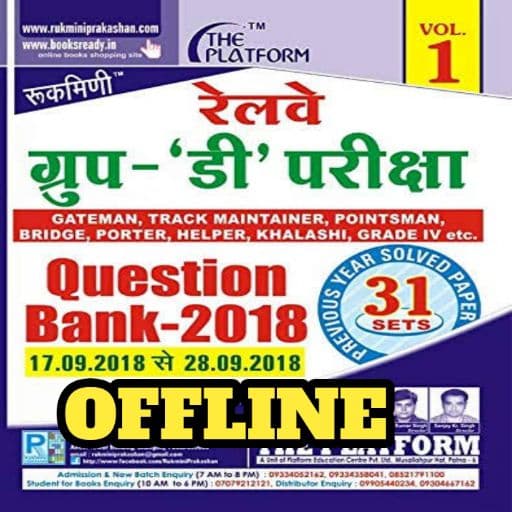 Railway Group D Previous Paper logo