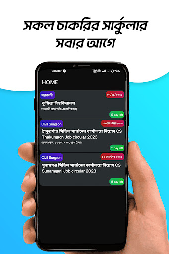 Android application Job Finder - চাকরির খবর screenshort