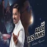 Cover Image of 下载 ألو لي زامي-حاتم عمور 1 APK