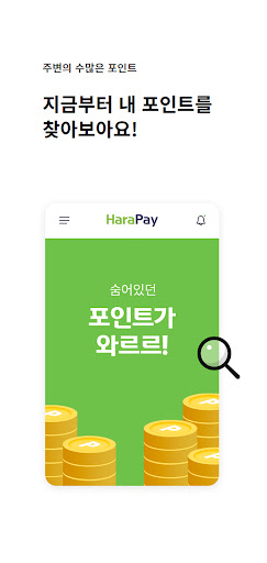 하라포인트 Screen 2