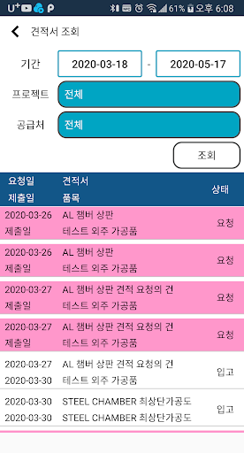 이래코리아 MES Screen 2