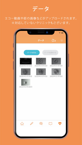 Android application レディスクリニック・セントセシリア ファティリティノート screenshort