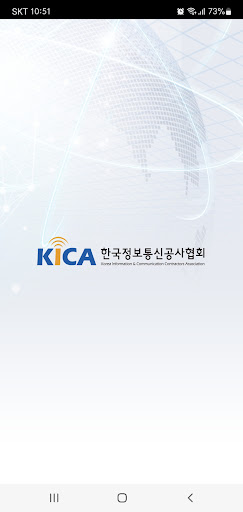 정보통신기술자경력수첩 Screenshot