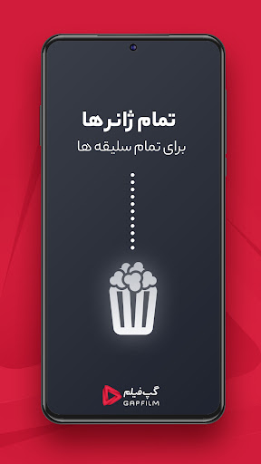 Android application Gapfilm screenshort