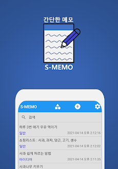 S메모 - 간단 메모 노트のおすすめ画像1