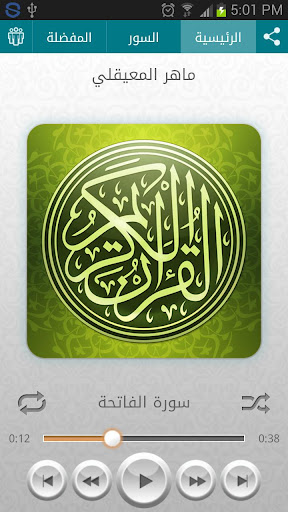 Android application القرآن الكريم - MP3 Quran screenshort