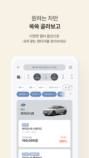SK렌터카 Screen 3