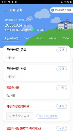미세와치 탄소중립 Screen 3