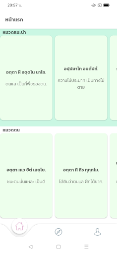 พุทธศาสนสุภาษิต พาสเทล Screen 2