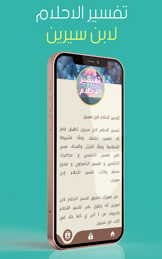 Android application تفسير الاحلام لابن سيرين screenshort