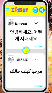 아랍어 - 한국어 번역기