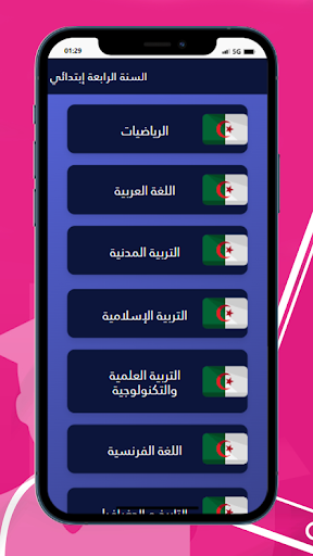 Android application السنة الرابعة إبتدائي screenshort