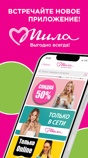 Android application Мила: косметика, бытовая химия screenshort