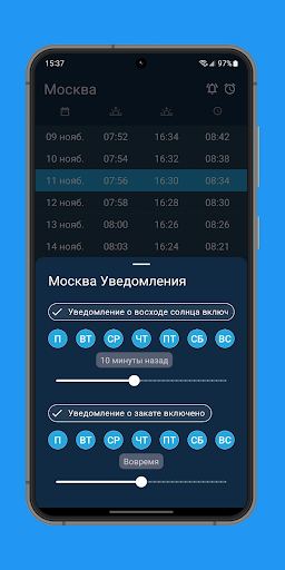 Время восхода солнца Скриншот Приложения для Android 3