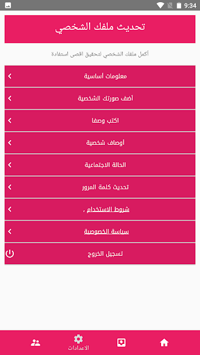 تطبيق زواج عربي zwaj-app.com Screen 2