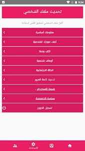 تطبيق زواج عربي zwaj-app.com