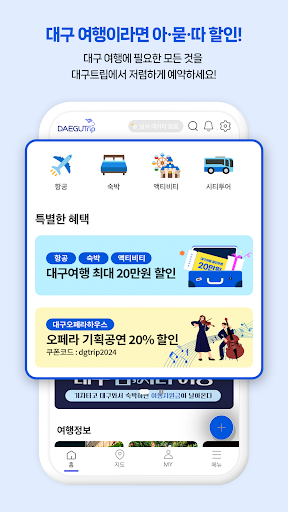 대구트립 (Daegu Trip) - 국내여행 대구맛집 Screenshot 2 - AppWisp.com