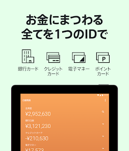 Captura de Pantalla 9 Moneytree 家計簿より楽チン android