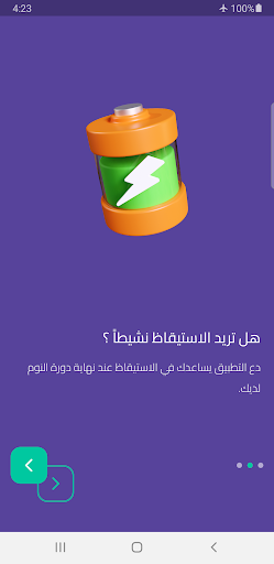 احسب عدد ساعات نومك! Screen 2