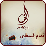 Cover Image of Download Alif by Umera Ahmed 1.0.1 APK